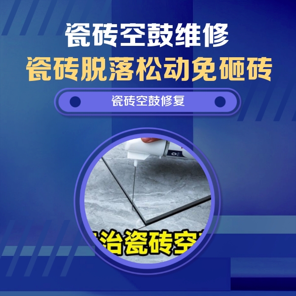 将乐瓷砖空鼓维修公司分享瓷砖空鼓危害全解析，别等脱落伤人再维修
