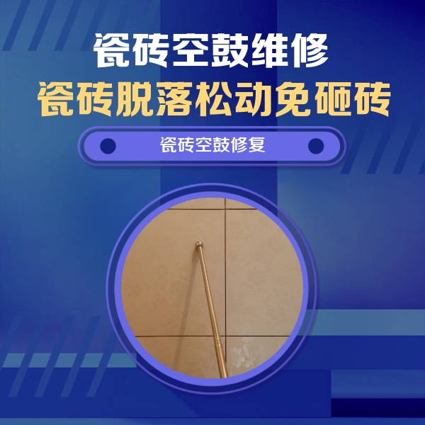 将乐瓷砖空鼓维修公司分享瓷砖空鼓维修常见误区，90%业主都踩过的坑